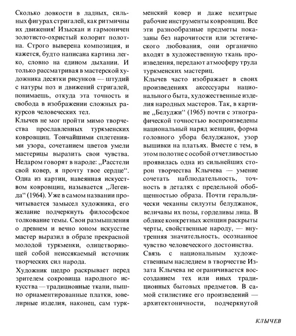 Коллектив авторов Искусство - Искусство Советского Союза - Страница № 576