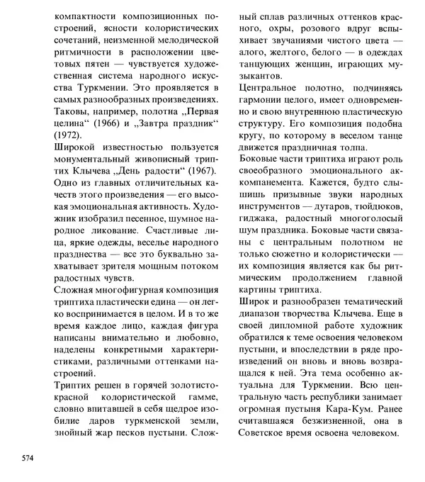 Коллектив авторов Искусство - Искусство Советского Союза - Страница № 577