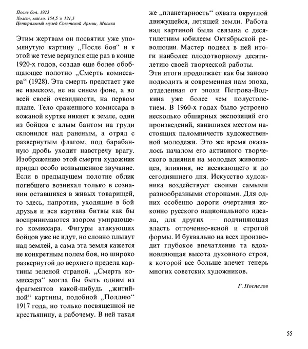 Коллектив авторов Искусство - Искусство Советского Союза - Страница № 58