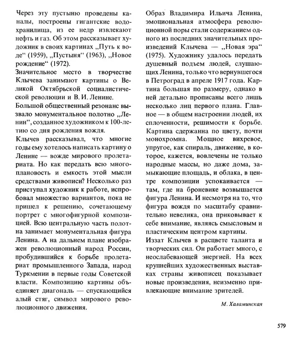 Коллектив авторов Искусство - Искусство Советского Союза - Страница № 582