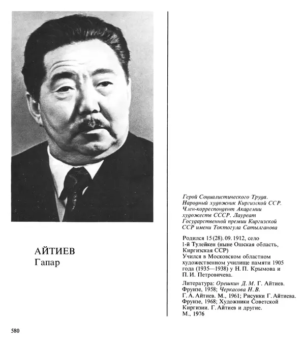 Коллектив авторов Искусство - Искусство Советского Союза - Страница № 583