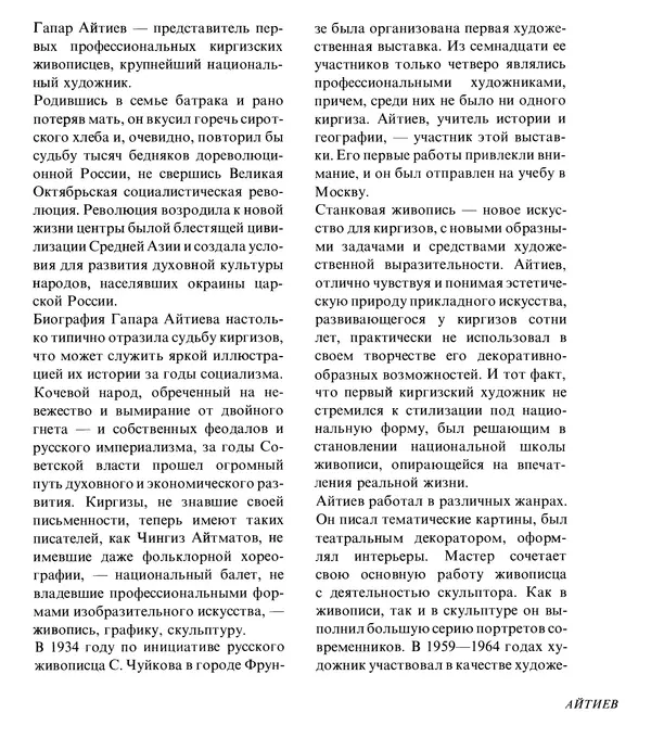 Коллектив авторов Искусство - Искусство Советского Союза - Страница № 584