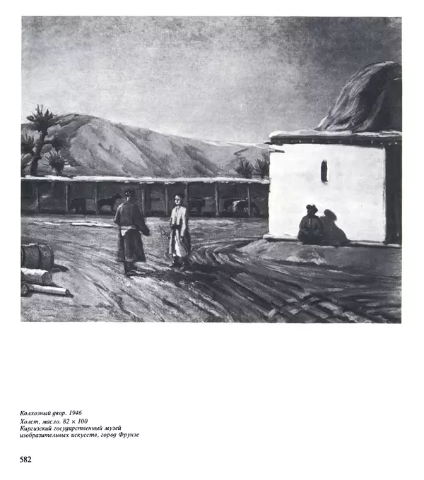 Коллектив авторов Искусство - Искусство Советского Союза - Страница № 585