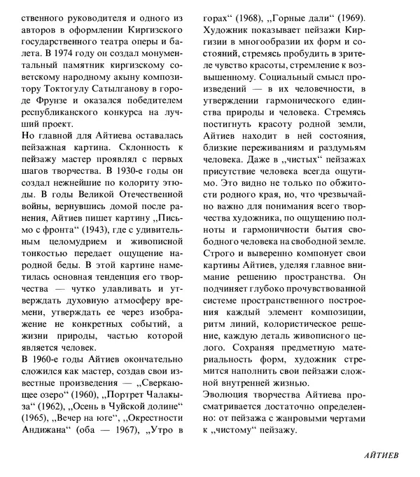 Коллектив авторов Искусство - Искусство Советского Союза - Страница № 586