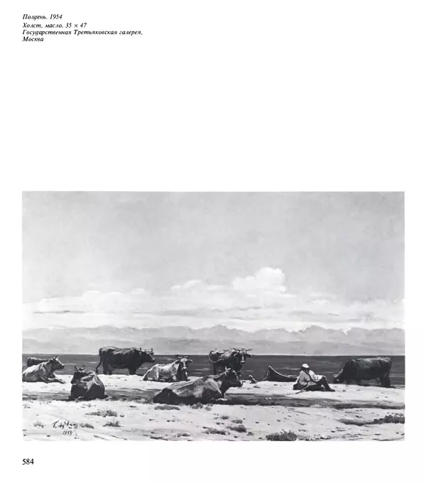 Коллектив авторов Искусство - Искусство Советского Союза - Страница № 587