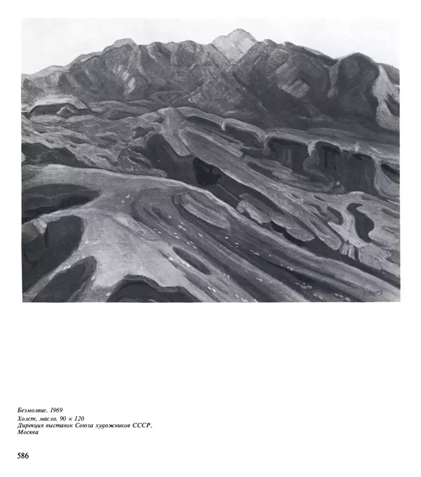 Коллектив авторов Искусство - Искусство Советского Союза - Страница № 589