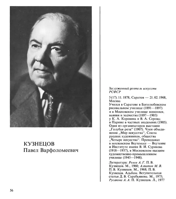 Коллектив авторов Искусство - Искусство Советского Союза - Страница № 59