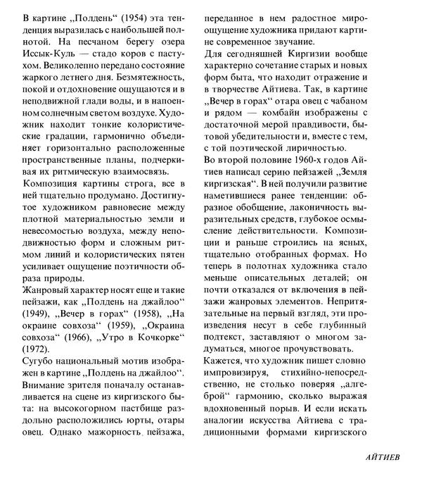 Коллектив авторов Искусство - Искусство Советского Союза - Страница № 590
