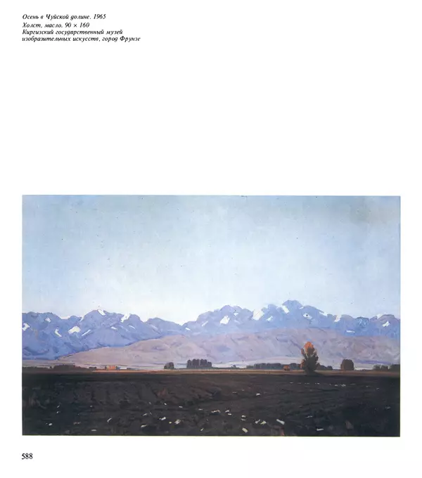 Коллектив авторов Искусство - Искусство Советского Союза - Страница № 591