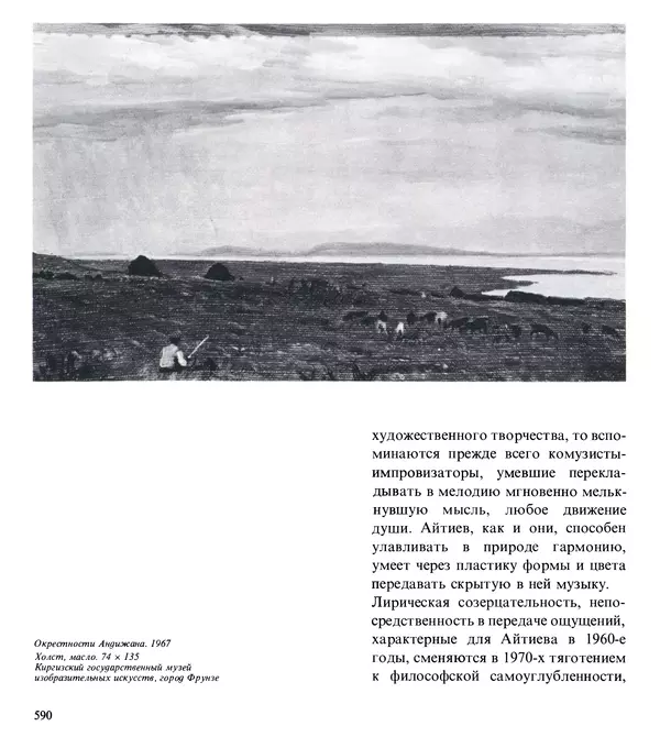 Коллектив авторов Искусство - Искусство Советского Союза - Страница № 593