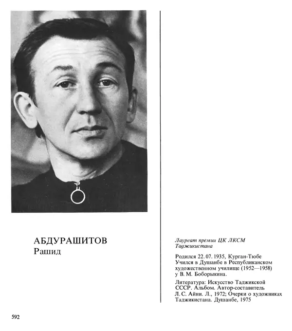 Коллектив авторов Искусство - Искусство Советского Союза - Страница № 595