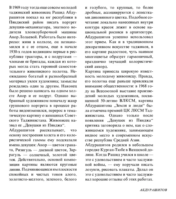 Коллектив авторов Искусство - Искусство Советского Союза - Страница № 596