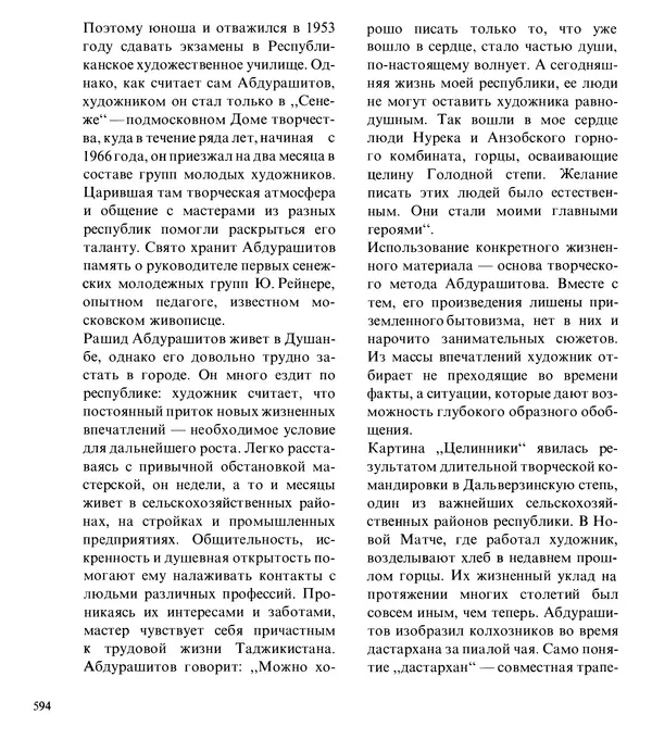 Коллектив авторов Искусство - Искусство Советского Союза - Страница № 597