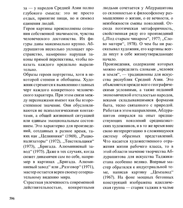 Коллектив авторов Искусство - Искусство Советского Союза - Страница № 599