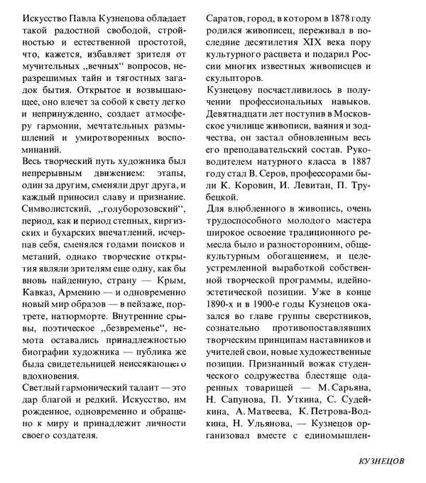 Коллектив авторов Искусство - Искусство Советского Союза - Страница № 60