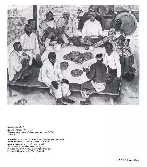 Коллектив авторов Искусство - Искусство Советского Союза - Страница № 600