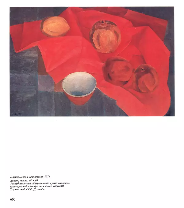 Коллектив авторов Искусство - Искусство Советского Союза - Страница № 603