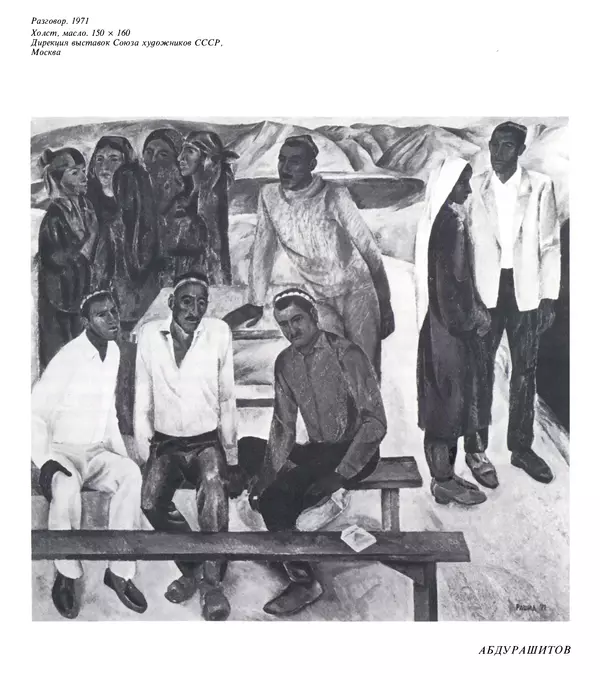 Коллектив авторов Искусство - Искусство Советского Союза - Страница № 604