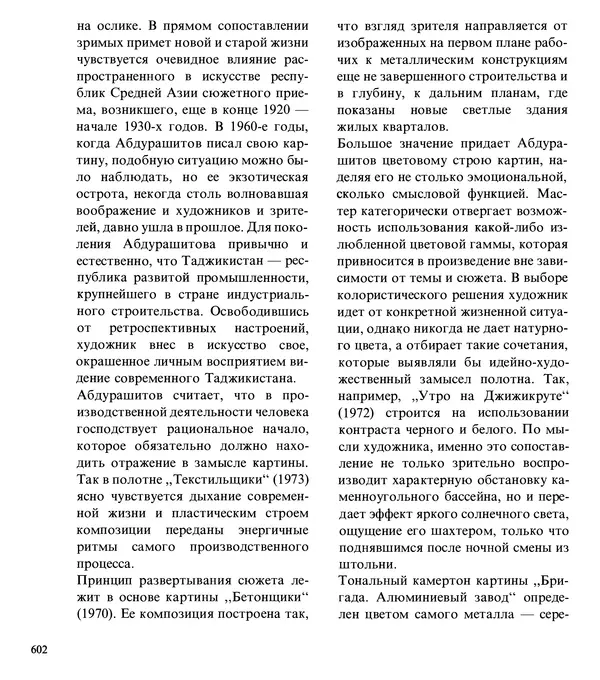 Коллектив авторов Искусство - Искусство Советского Союза - Страница № 605