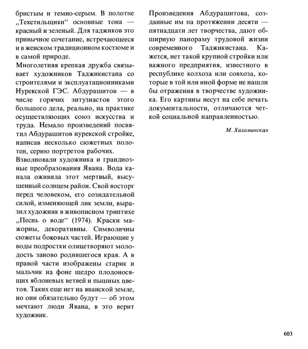 Коллектив авторов Искусство - Искусство Советского Союза - Страница № 606