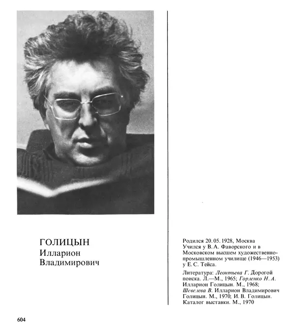 Коллектив авторов Искусство - Искусство Советского Союза - Страница № 607