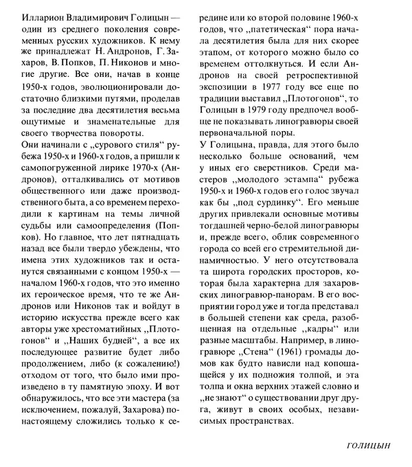 Коллектив авторов Искусство - Искусство Советского Союза - Страница № 608