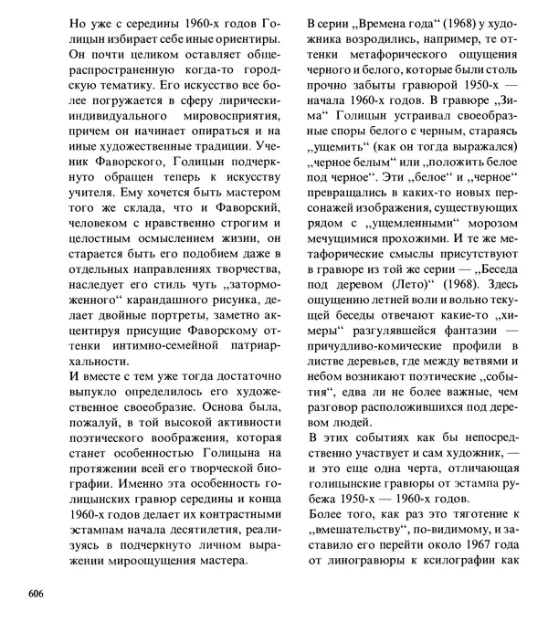 Коллектив авторов Искусство - Искусство Советского Союза - Страница № 609