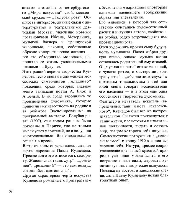Коллектив авторов Искусство - Искусство Советского Союза - Страница № 61
