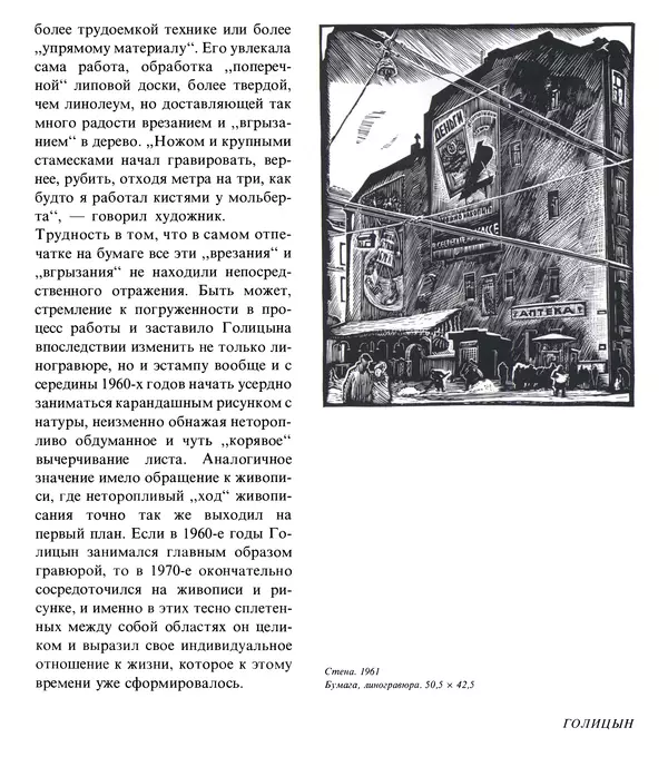 Коллектив авторов Искусство - Искусство Советского Союза - Страница № 610