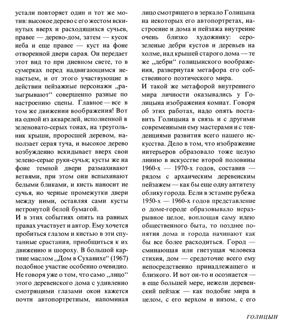 Коллектив авторов Искусство - Искусство Советского Союза - Страница № 612
