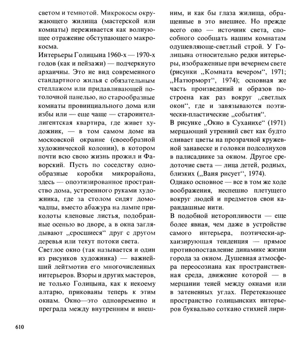 Коллектив авторов Искусство - Искусство Советского Союза - Страница № 613