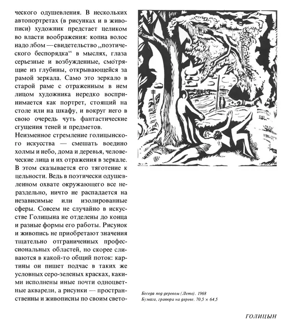 Коллектив авторов Искусство - Искусство Советского Союза - Страница № 614