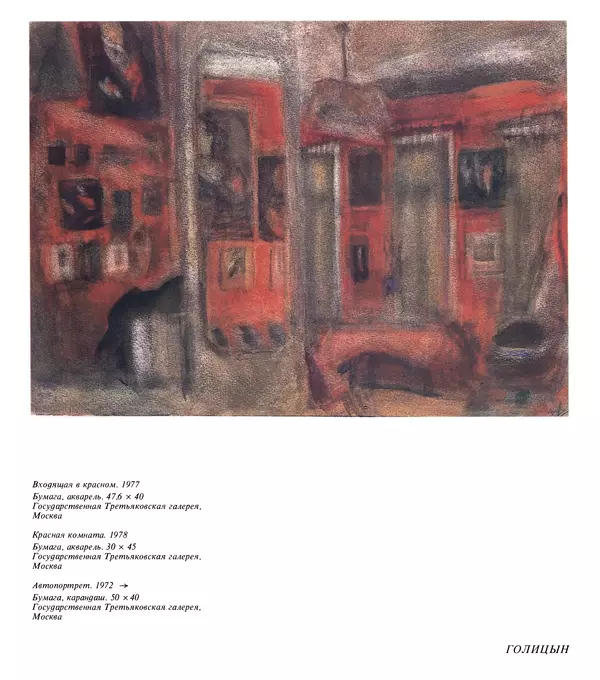 Коллектив авторов Искусство - Искусство Советского Союза - Страница № 616