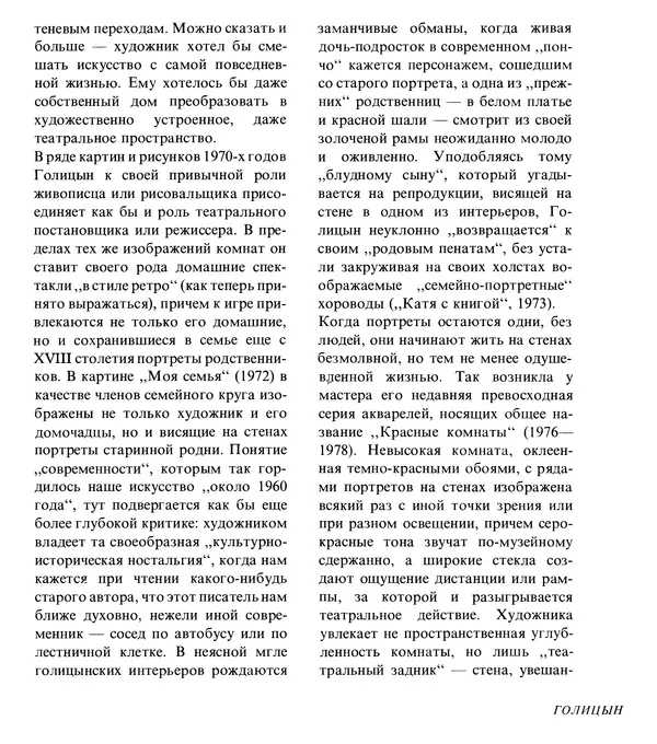 Коллектив авторов Искусство - Искусство Советского Союза - Страница № 618