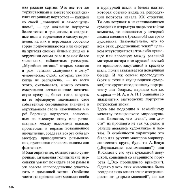 Коллектив авторов Искусство - Искусство Советского Союза - Страница № 619