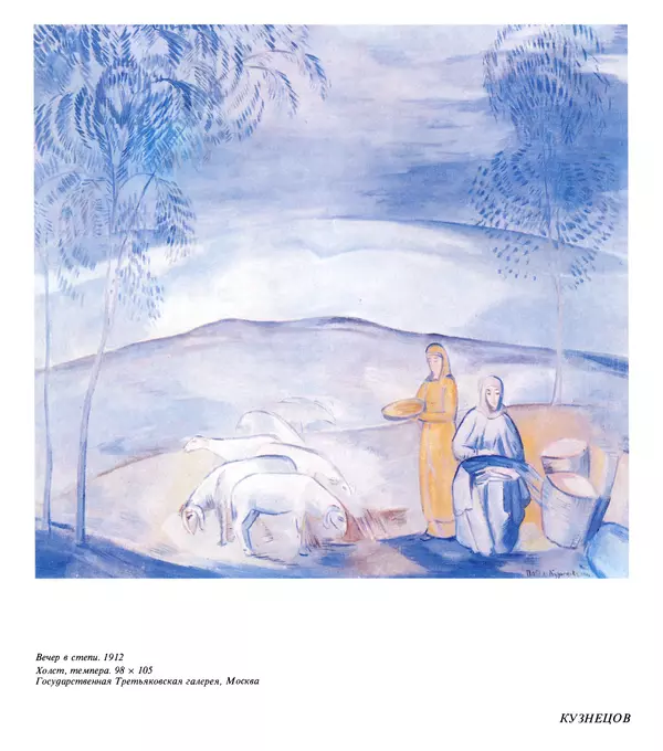 Коллектив авторов Искусство - Искусство Советского Союза - Страница № 62