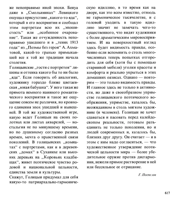 Коллектив авторов Искусство - Искусство Советского Союза - Страница № 620