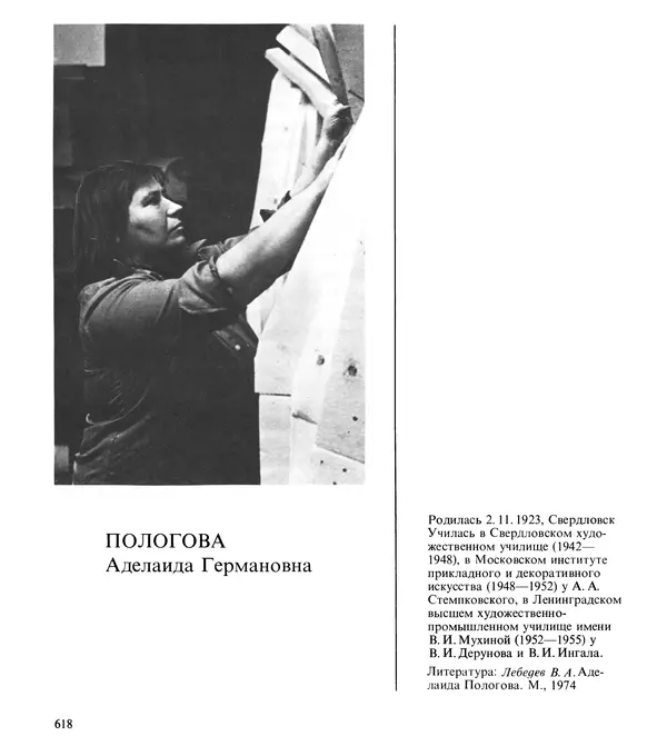 Коллектив авторов Искусство - Искусство Советского Союза - Страница № 621