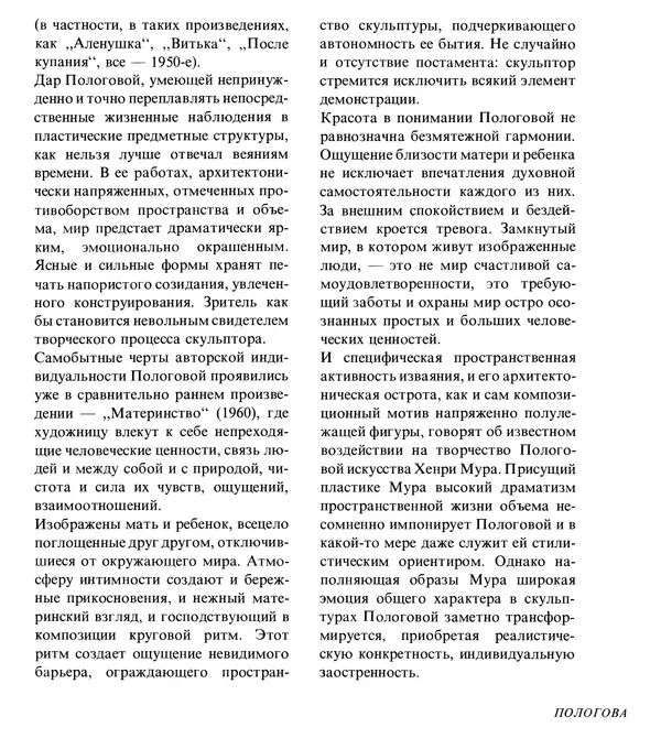 Коллектив авторов Искусство - Искусство Советского Союза - Страница № 624