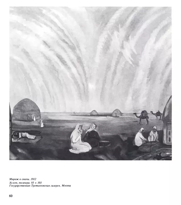 Коллектив авторов Искусство - Искусство Советского Союза - Страница № 63
