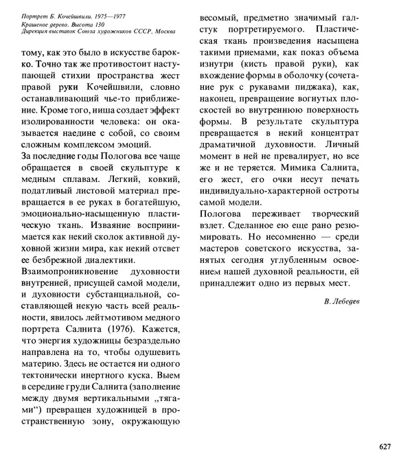 Коллектив авторов Искусство - Искусство Советского Союза - Страница № 630
