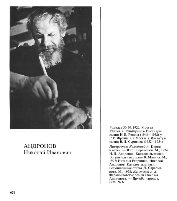 Коллектив авторов Искусство - Искусство Советского Союза - Страница № 631