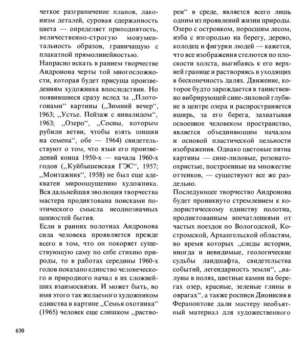 Коллектив авторов Искусство - Искусство Советского Союза - Страница № 633