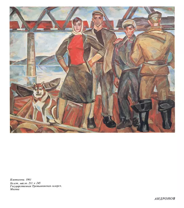 Коллектив авторов Искусство - Искусство Советского Союза - Страница № 634