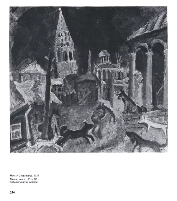 Коллектив авторов Искусство - Искусство Советского Союза - Страница № 637