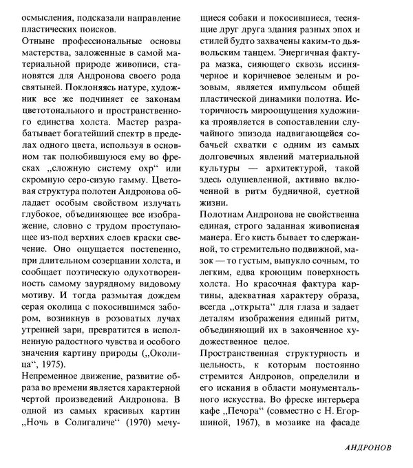 Коллектив авторов Искусство - Искусство Советского Союза - Страница № 638