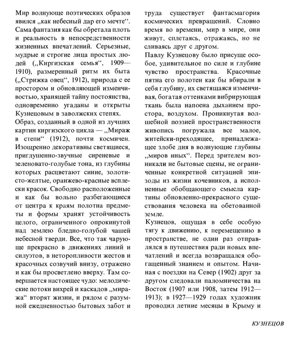 Коллектив авторов Искусство - Искусство Советского Союза - Страница № 64