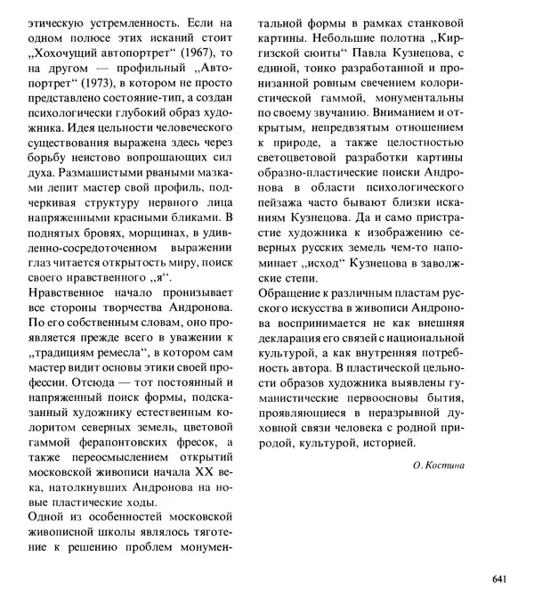 Коллектив авторов Искусство - Искусство Советского Союза - Страница № 644