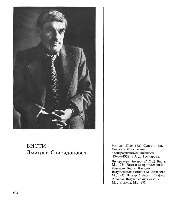 Коллектив авторов Искусство - Искусство Советского Союза - Страница № 645