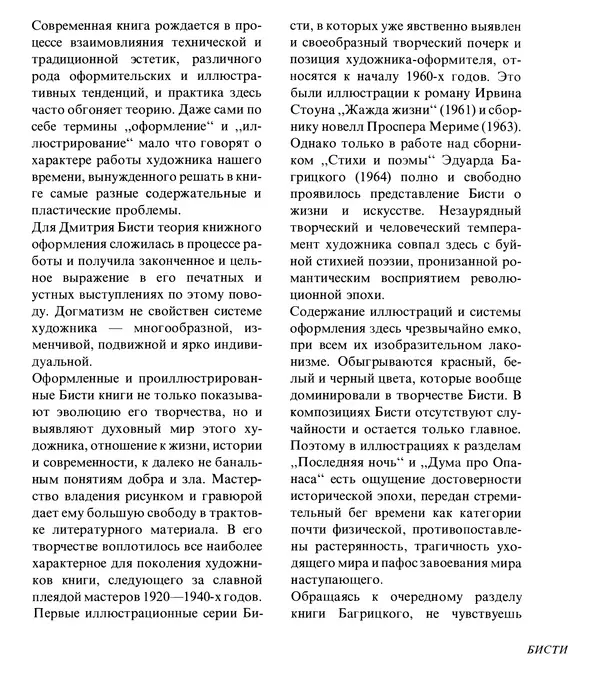 Коллектив авторов Искусство - Искусство Советского Союза - Страница № 646